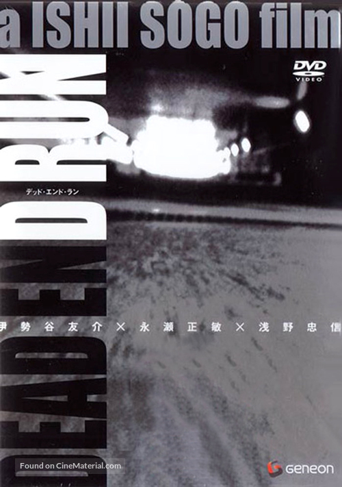 Dead End Run - Japanese DVD movie cover