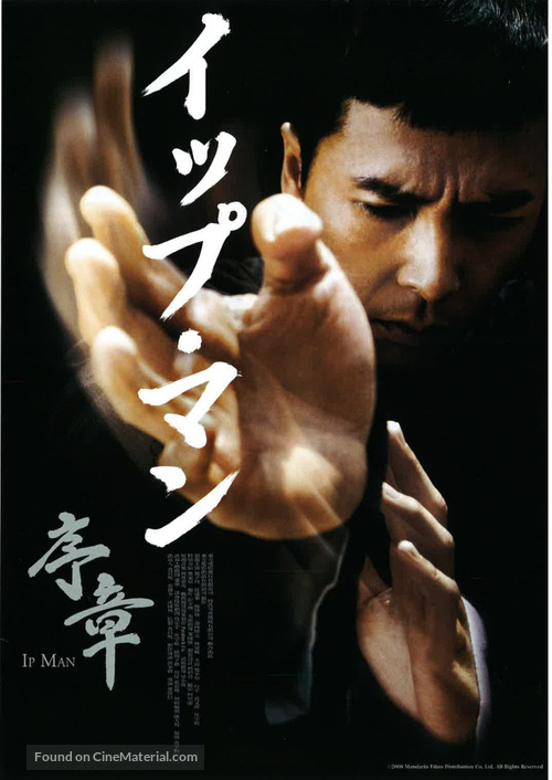 Yip Man - Japanese Movie Poster