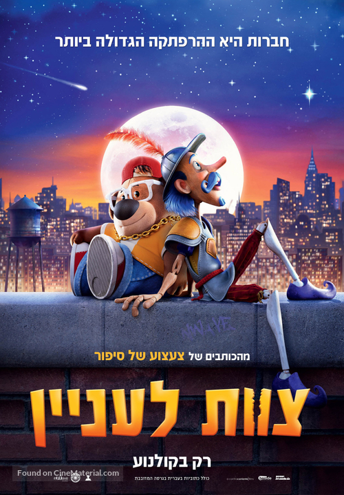 The Inseparables - Israeli Movie Poster