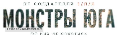 Southbound - Russian Logo