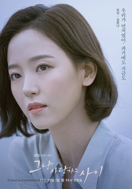 &quot;Geunyang Saranghaneun Sai&quot; - South Korean Movie Poster