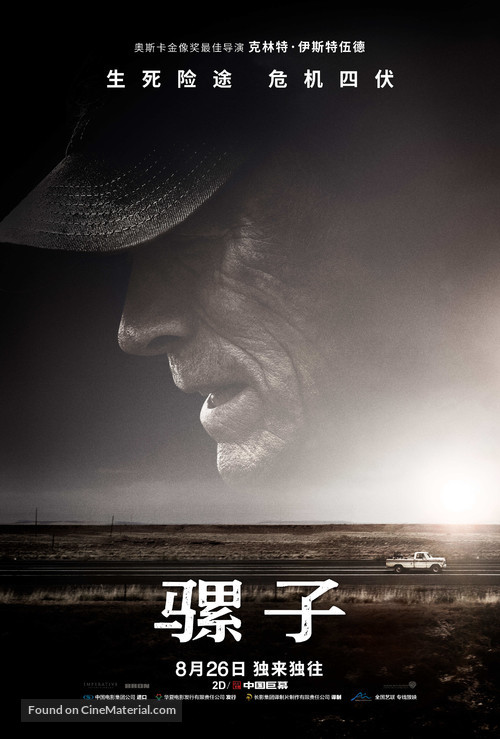 The Mule - Chinese Movie Poster