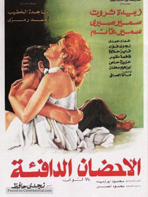 Alahdan Aldafeaa - Egyptian Movie Poster