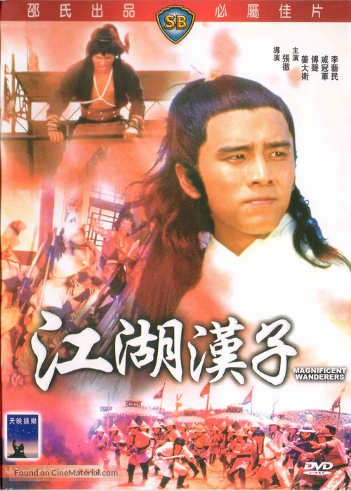 Jiang hu han zi - Hong Kong Movie Cover