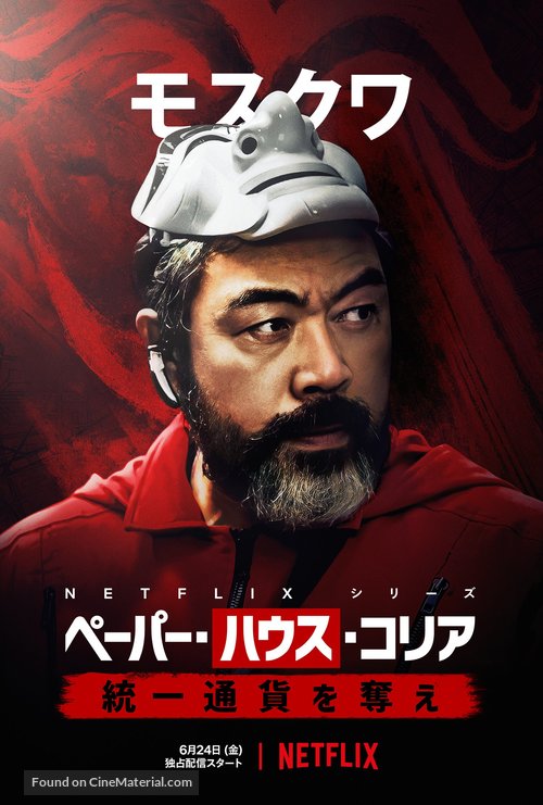 &quot;Money Heist: Korea - Joint Economic Area&quot; - Japanese Movie Poster