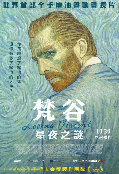 Loving Vincent - Taiwanese Movie Poster