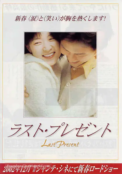 Last Present 2001