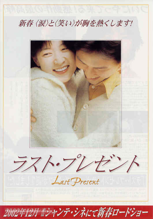 Sun Mool - Japanese Movie Poster