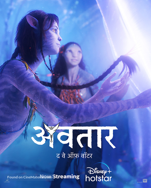 Avatar: The Way of Water - Indian Movie Poster