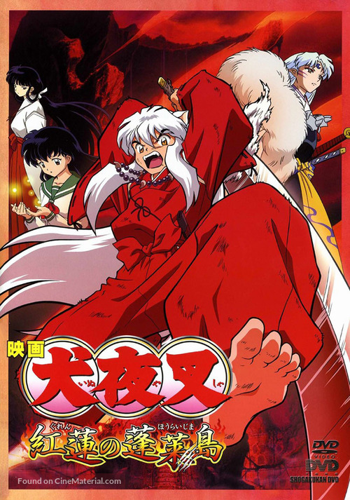 Inuyasha - Guren no houraijima - Japanese DVD movie cover