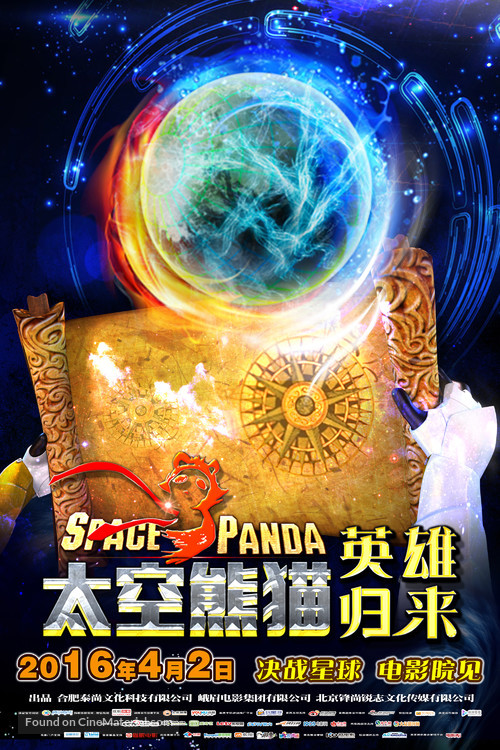 Space Panda 3 - Chinese Movie Poster