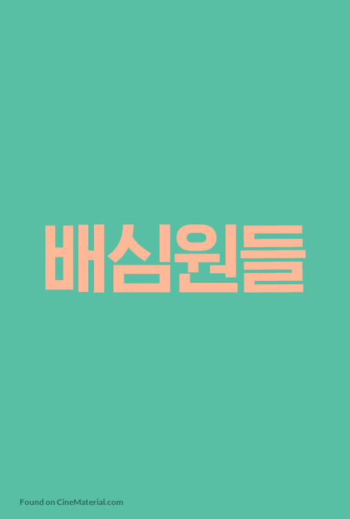 Bae-sim-won - South Korean Logo