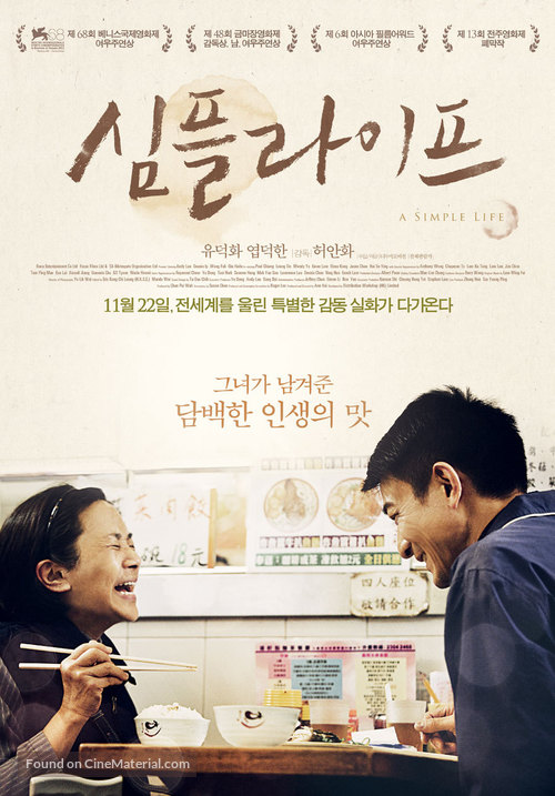 Tao jie - South Korean Movie Poster