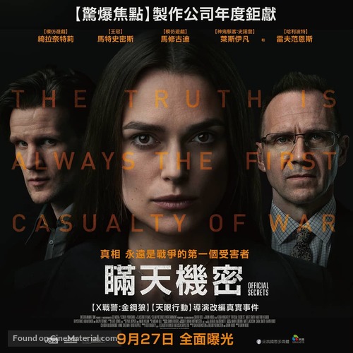 Official Secrets - Taiwanese Movie Poster