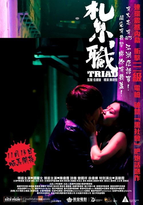 Triad - Hong Kong Movie Poster