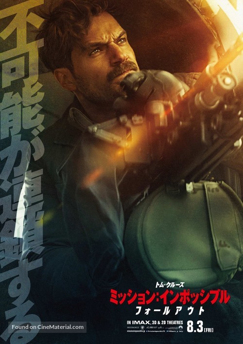 Mission: Impossible - Fallout - Japanese Movie Poster