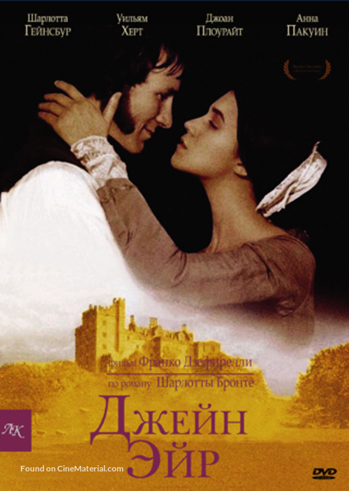 Jane Eyre - Russian DVD movie cover