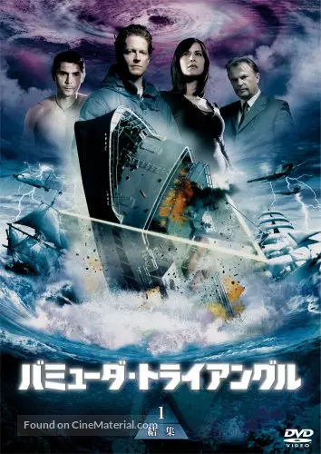 &quot;The Triangle&quot; - Japanese DVD movie cover