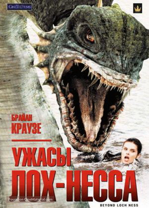 Beyond Loch Ness - Russian Movie Cover