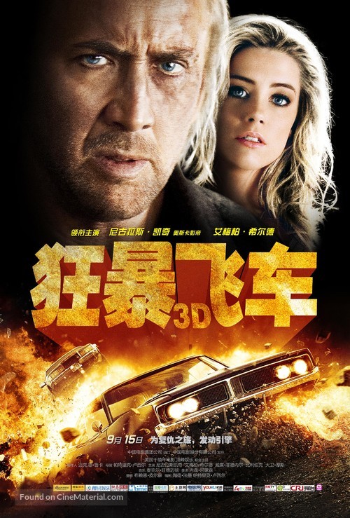 Drive Angry - Chinese Movie Poster