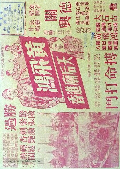Huang Fei-hong tian hou miao jin xiang - Hong Kong Movie Poster