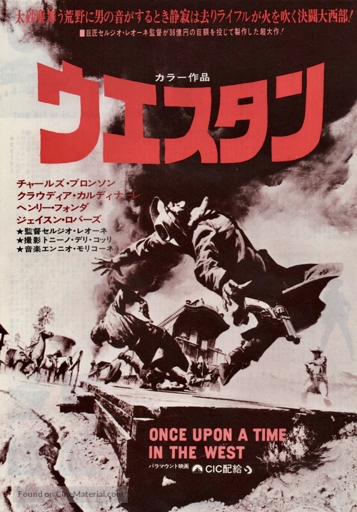 C&#039;era una volta il West - Japanese Movie Poster