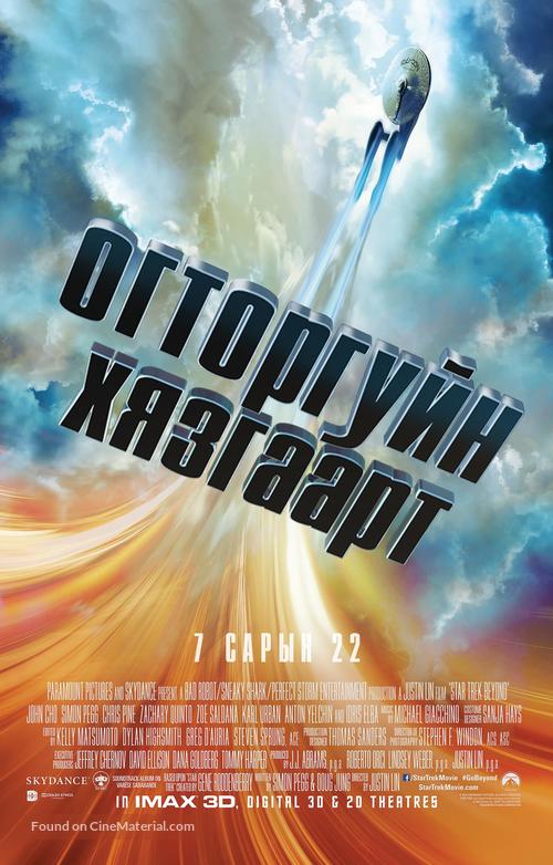 Star Trek Beyond - Mongolian Movie Poster