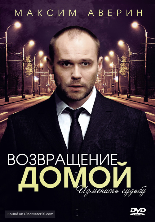 &quot;Vozvrashchenie domoy&quot; - Russian DVD movie cover