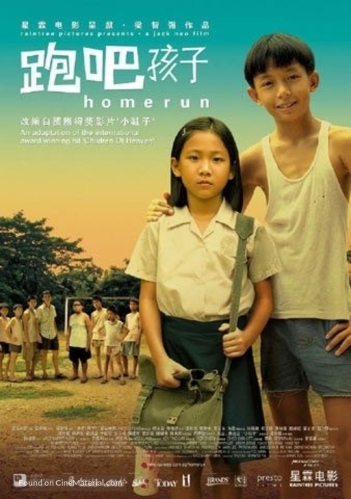 Pao ba hai zi - Taiwanese Movie Poster