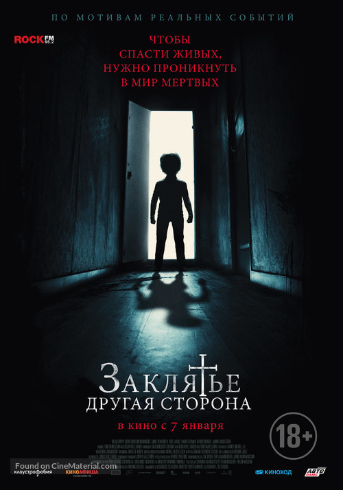 Andra sidan - Russian Movie Poster