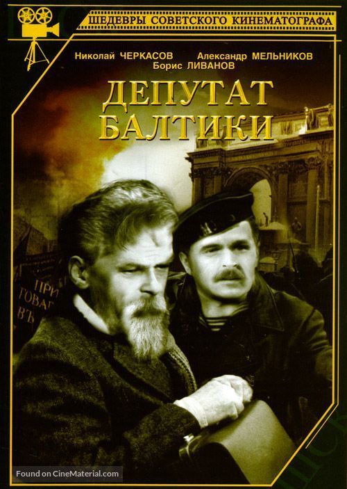 Deputat Baltiki - Russian DVD movie cover