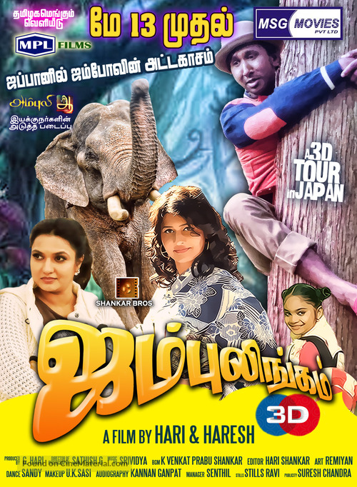 Jumbulingam - Indian Movie Poster