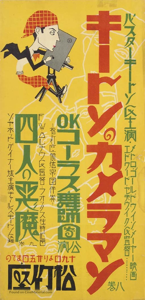 The Cameraman - Japanese Movie Poster
