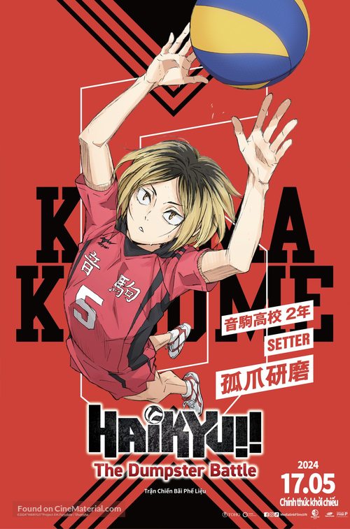 Gekij&ocirc;ban Haikyu!! Gomi Suteba no Kessen - Vietnamese Movie Poster