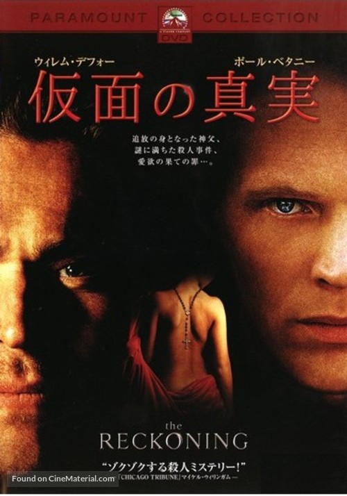 The Reckoning - Japanese Movie Poster