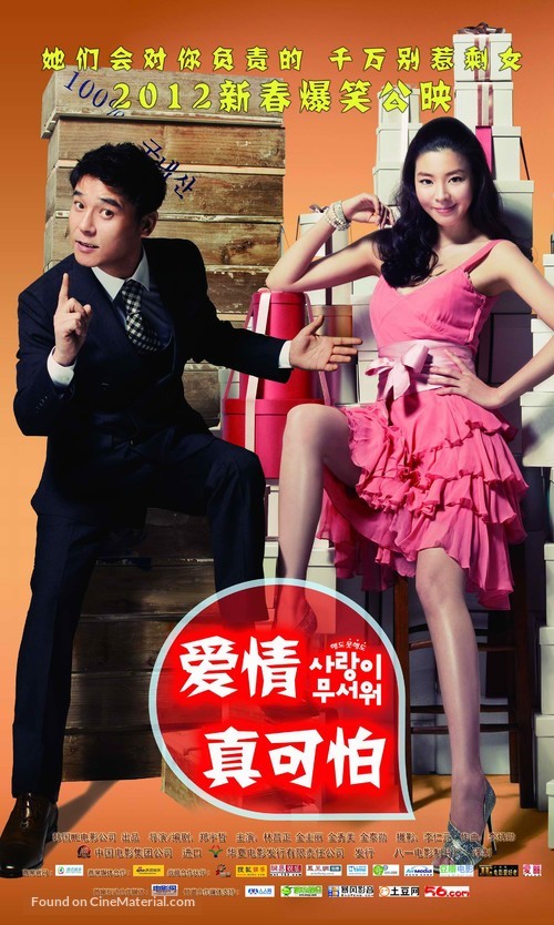 Sarangi museoweo - Chinese Movie Poster