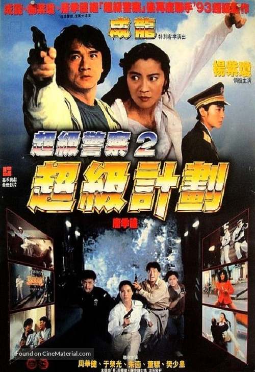 Supercop 2 - Chinese Movie Cover