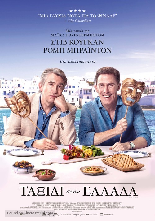 The Trip to Greece - Greek Movie Poster