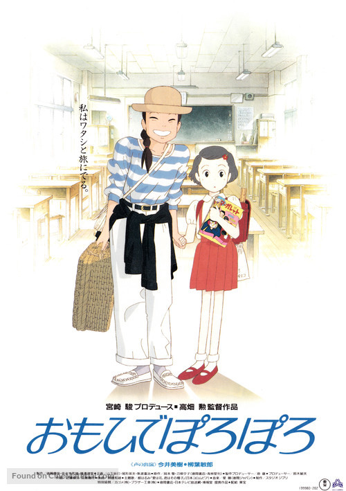Omohide poro poro - Japanese Movie Poster