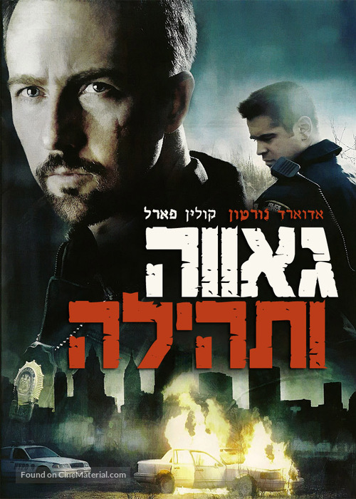 Pride and Glory - Israeli Movie Cover