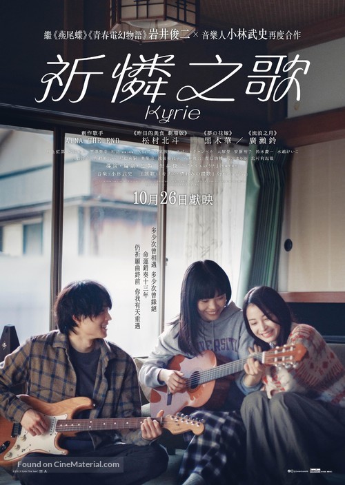 Kyrie No Uta - Hong Kong Movie Poster