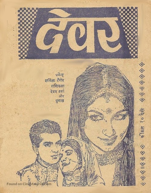 Devar - Indian Movie Poster