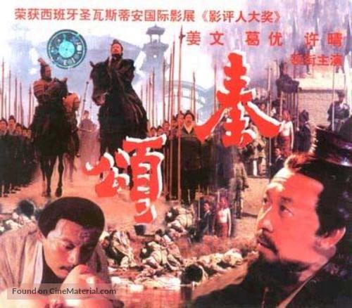 Qin song - Chinese Movie Cover