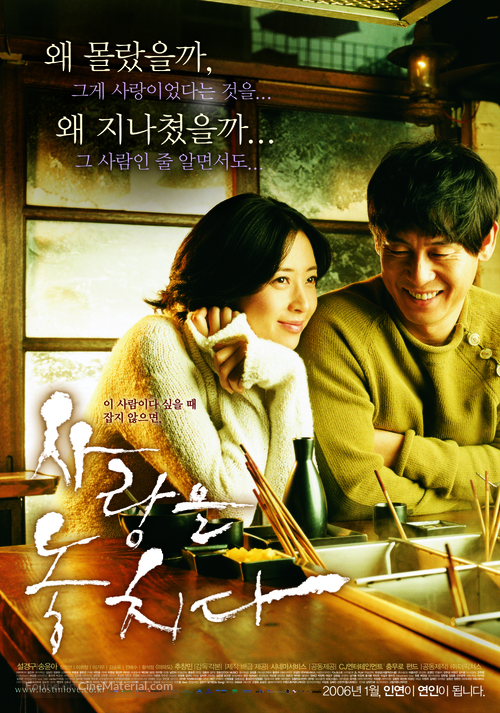 Lost In Love - South Korean Movie Poster