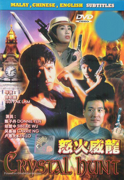 Crystal Hunt - Chinese Movie Cover