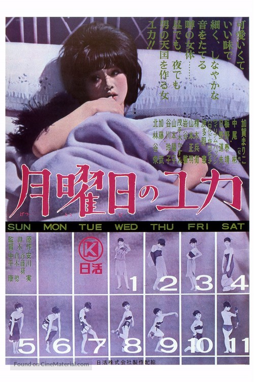 Getsuy&ocirc;bi no Yuka - Japanese Movie Poster