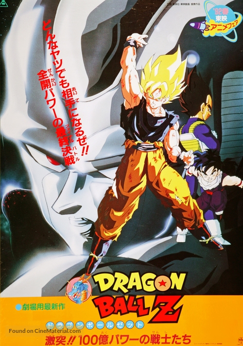 Doragon booru Z 6: Gekitotsu! Hyakuoku paw&acirc; no senshi - Japanese Movie Poster