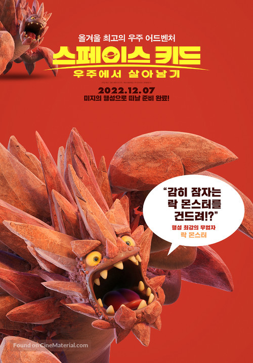 Terra Willy: La plan&egrave;te inconnue - South Korean Movie Poster