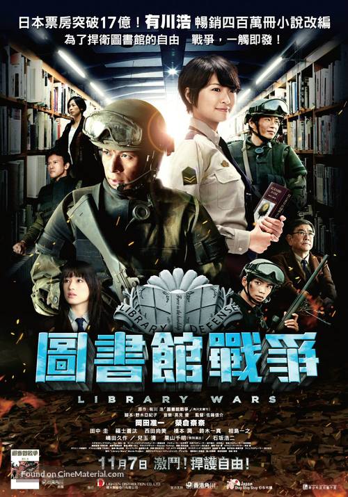Toshokan sens&ocirc; - Hong Kong Movie Poster