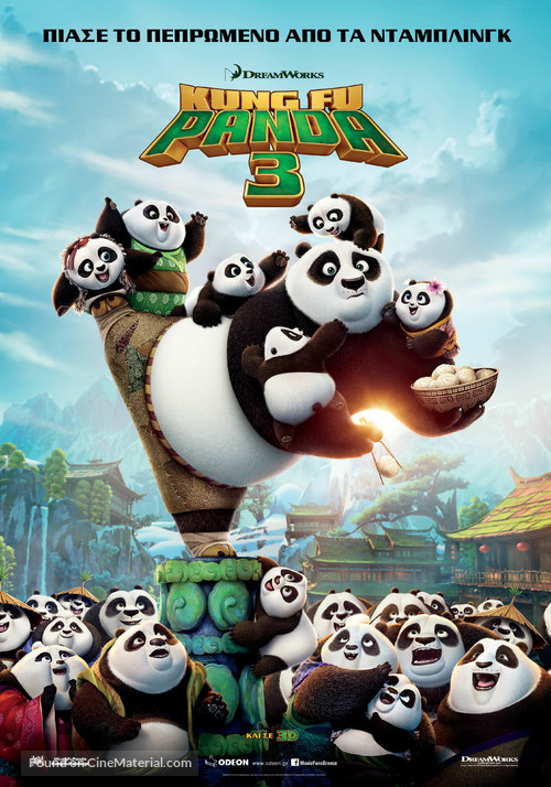 Kung Fu Panda 3 - Greek Movie Poster